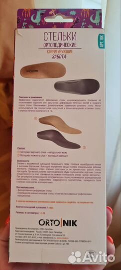 Стельки ортопедические детские