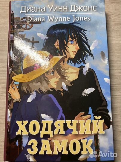 Книга ходячий замок