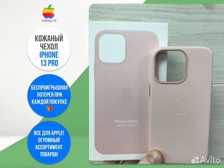 Кожаный чехол iPhone 13 Pro
