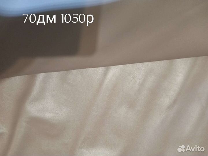 Натуральная кожа