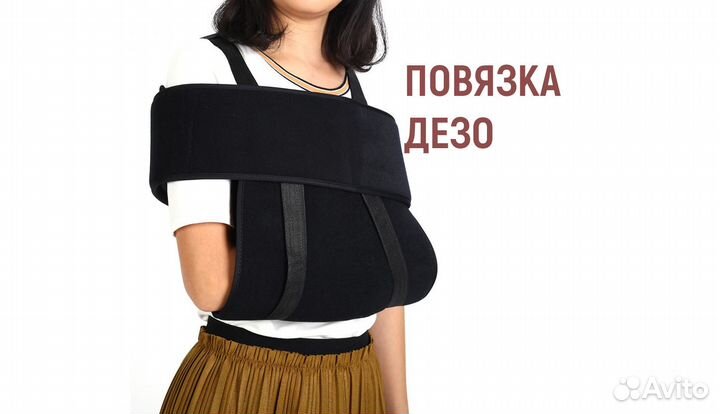 Повязка Дезо. Бандаж плечевого сустава