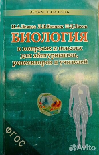 Книги по биологии