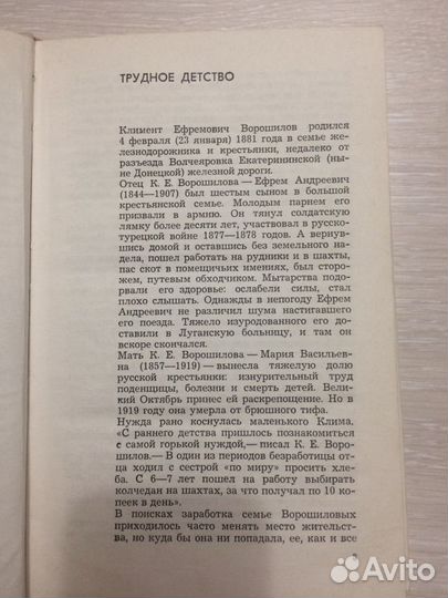 Ворошилов Библиографический очерк