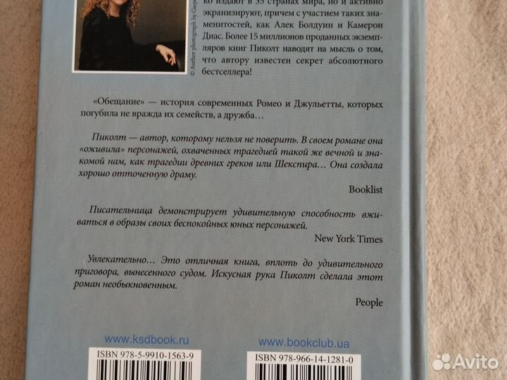 Романы в твёрдой обложке, Джоди Пиколт