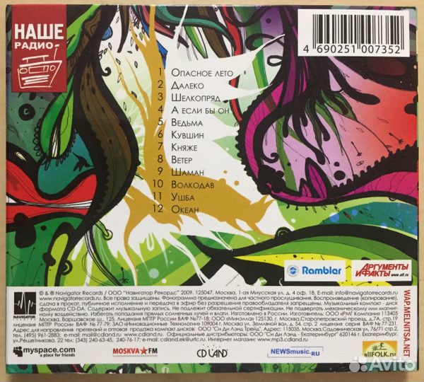 Мельница - Дикие Травы (digipack) CD