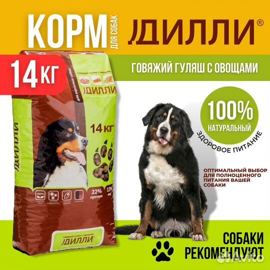 Корм для собак дилли