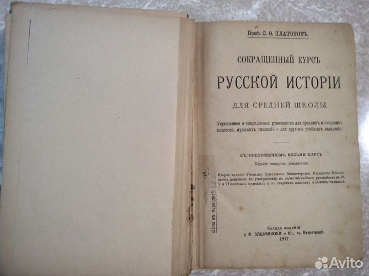 Русская История 1917 Платонов