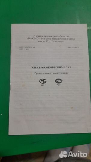 Электросоковыжималка