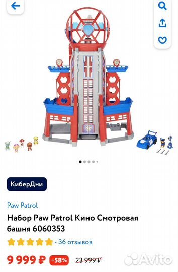 База Щенячий патруль и патрулевоз