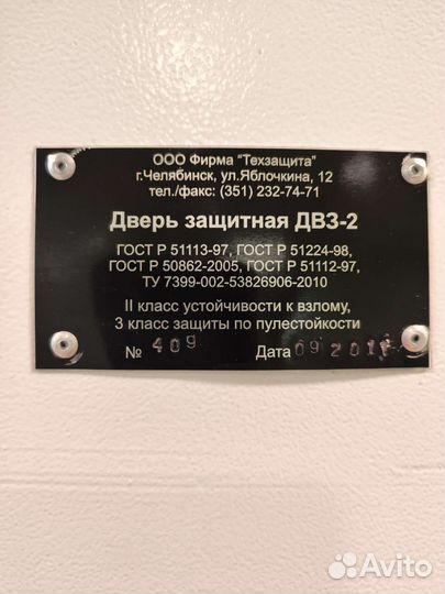 Дверь бронированная