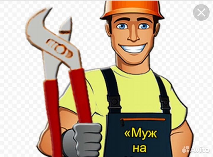 Мастер на час