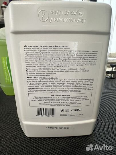 Шампунь и бальзам для собак