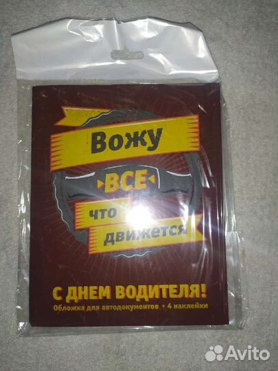 Обложки для автодокументов