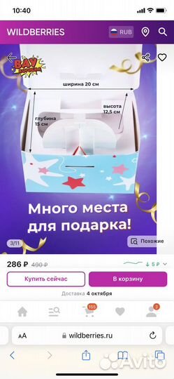 Коробка подарочная