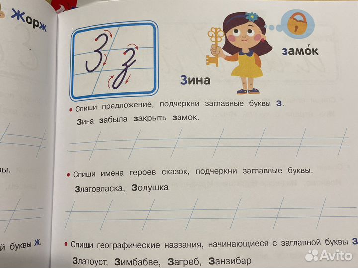 Рабочая тетрадь прописи