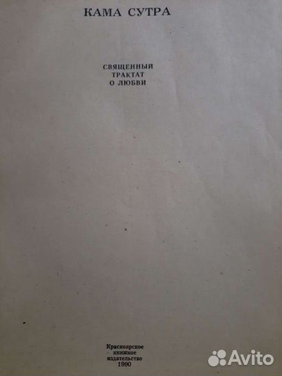 Камасутра СССР