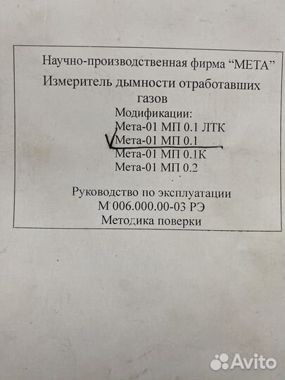 Измеритель дымности отработавших газов мета-01мп