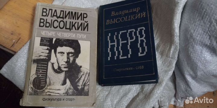 Сборники стихов В.С.Высоцкого