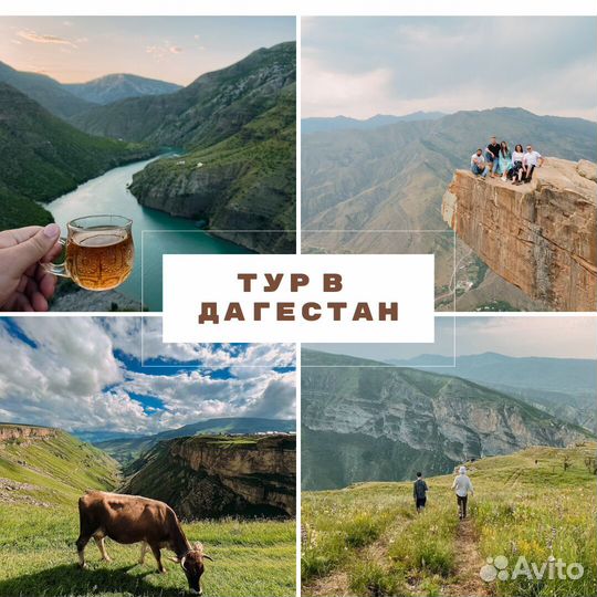Тур в Дагестан новый