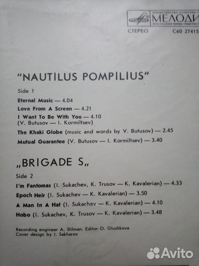 Наутилус Помпилиус - Бригада С