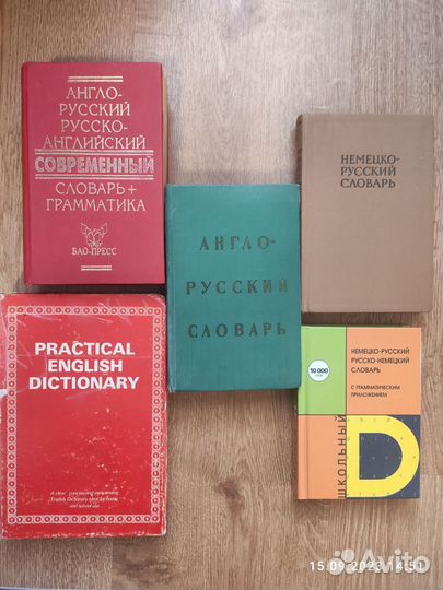 Словари. Немецкий язык