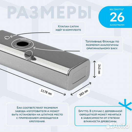 Алюминиевый бензобак 100л Газель