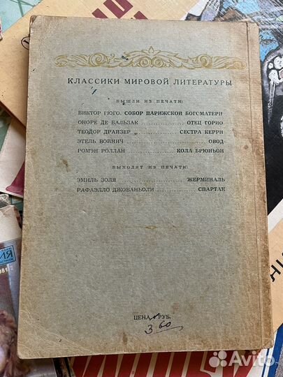Ромэн Роллан «Кола Брюньон « 1949г