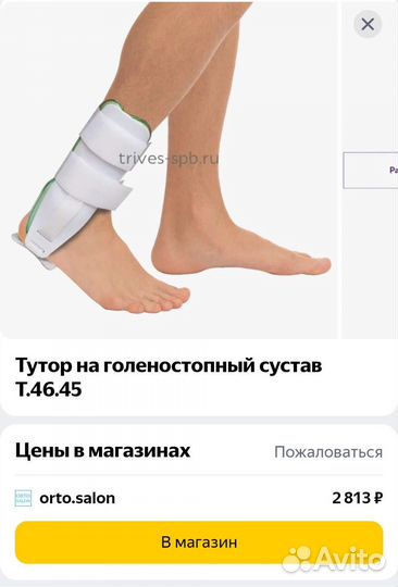 Бандаж голеностопный