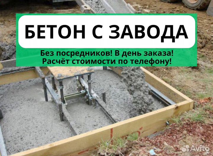 Бетон с завода