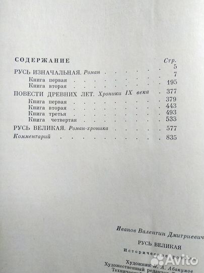 Русь Великая книга