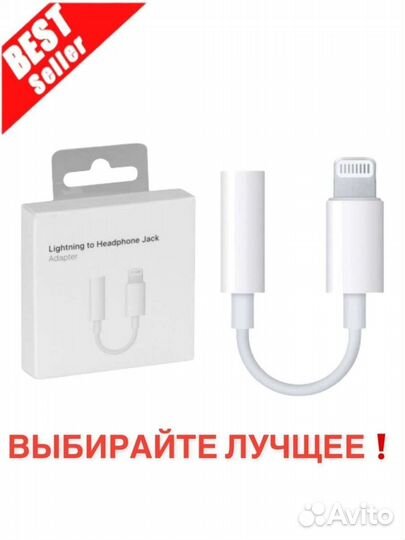 Переходник lightning 3.5 jack