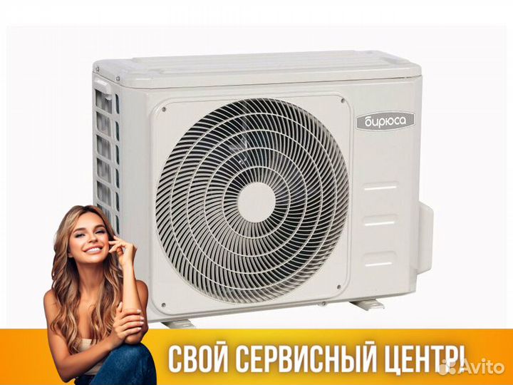 Кондиционер Сплит система бирюса