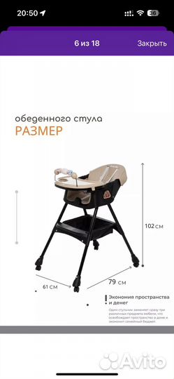 Стул для кормления