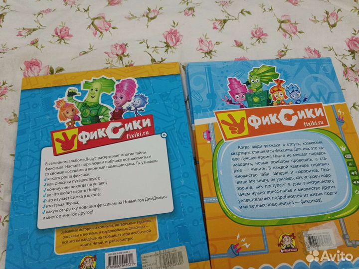 Книги про Фиксиков