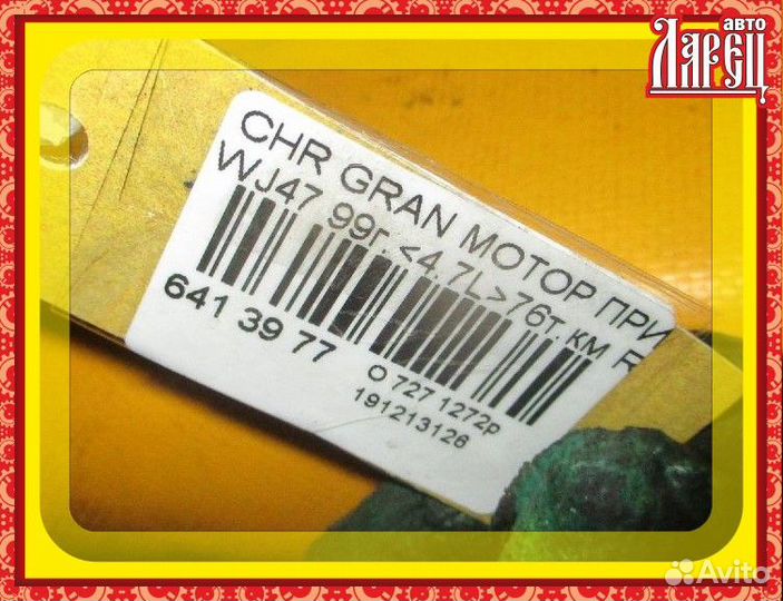 Мотор привода дворников Chrysler jeep Grand cherok
