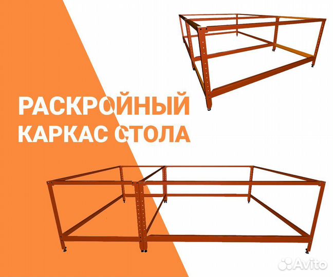 Раскройный Стол Каркас Металлический / Раскроечный