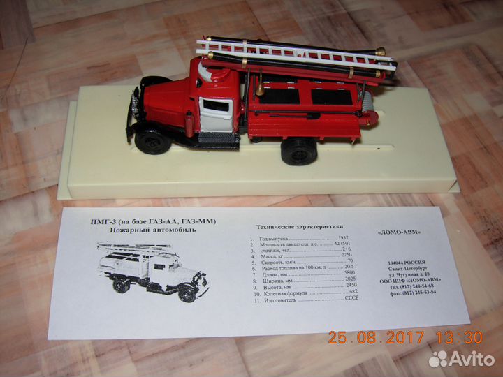 Ломо-авм Модели пожарных автомобилей