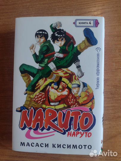 Naruto книга