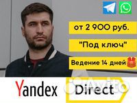 Контекстная реклама Яндекс Директ