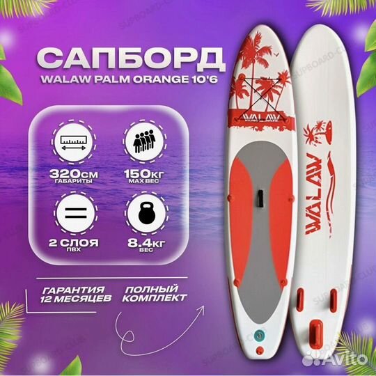 Сапборд SupBoard Walaw оригинал Сап Борд
