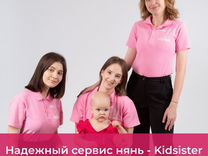 Няня на час сервис Kidsister Москва