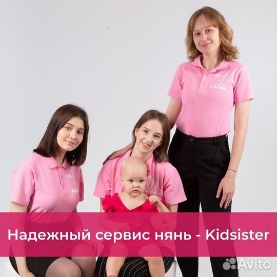 Няня на час сервис Kidsister Москва