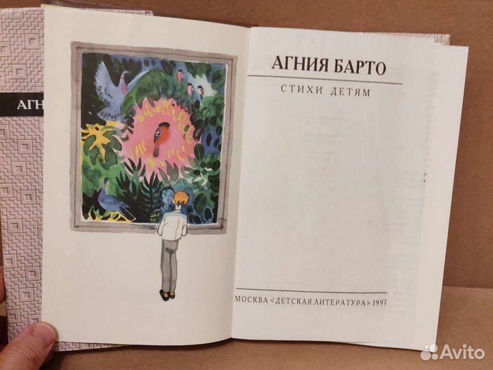 Агния Барто