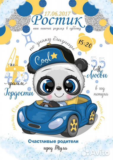 Метрика для мальчика