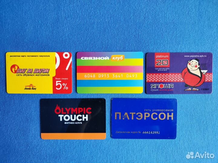 Дисконтные карты в коллекцию (одним лотом)