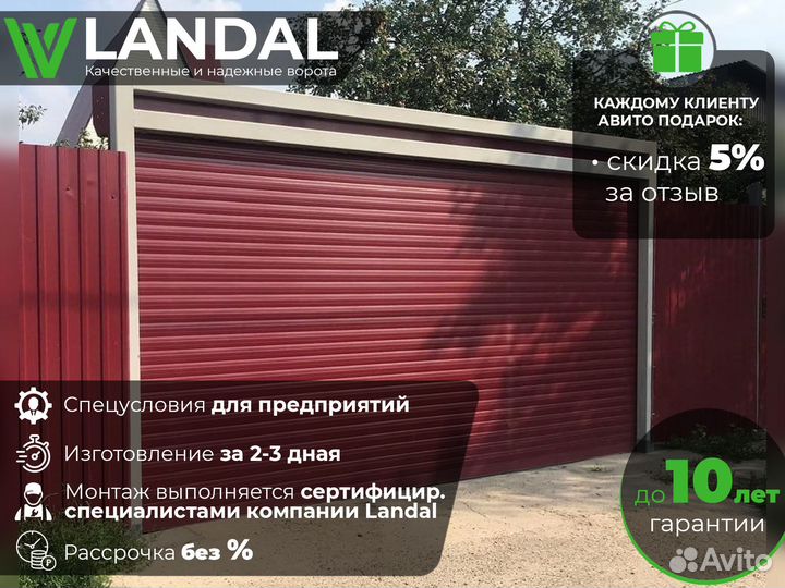 Ворота роллетные