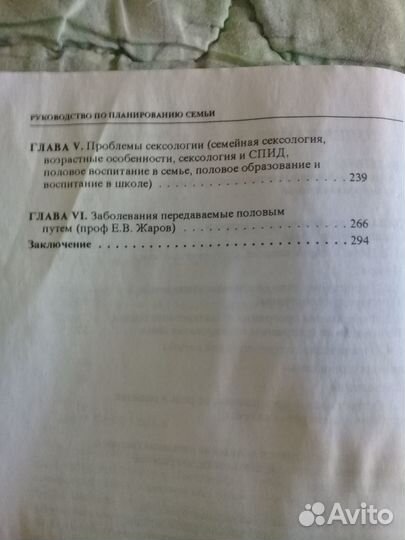 Руководство по планированию семьи.1997