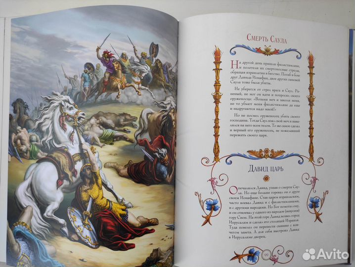 Иллюстрированная Детская Библия