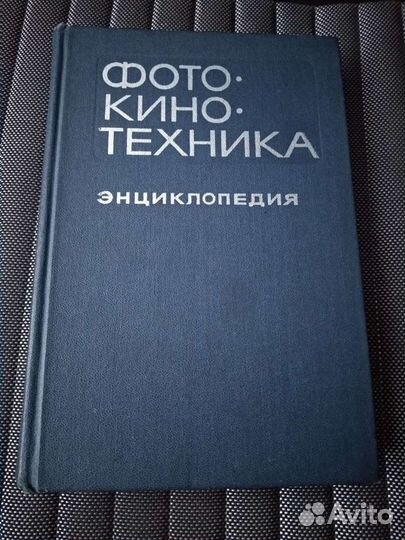 Справочники,энциклопедии по фотографии,орф.словари