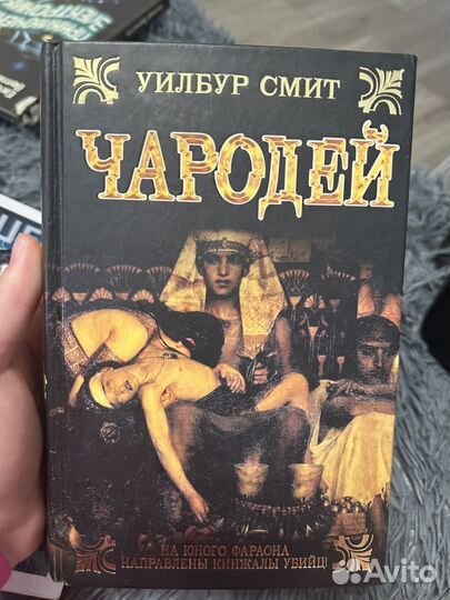 Книги Уилбур Смит